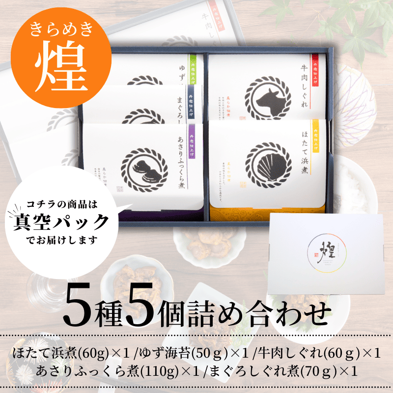 煌(きらめき)【送料込】