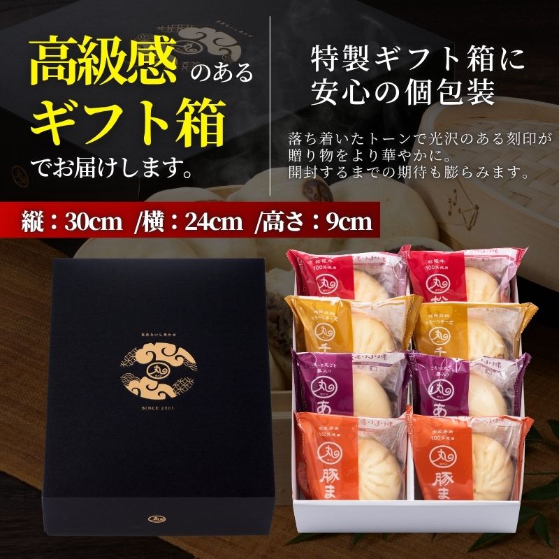 ギフト 雅(みやび) 中華まん 4種類8個入りセット【化粧箱入／送料込】