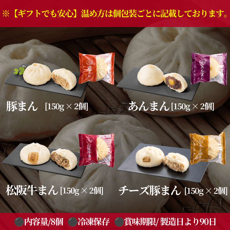 ギフト 雅(みやび) 中華まん 4種類8個入りセット【化粧箱入／送料込