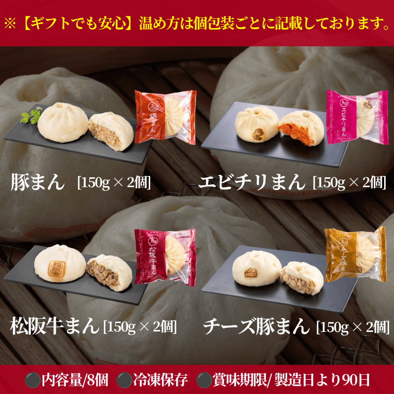 ギフト 彩(いろどり) 中華まん 4種類8個入りセット【化粧箱入/送料込】