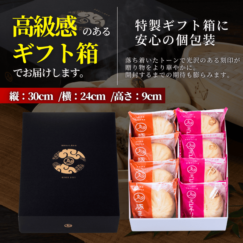 ギフト 豚まん･エビチリまん8個入りセット【化粧箱入／送料込】