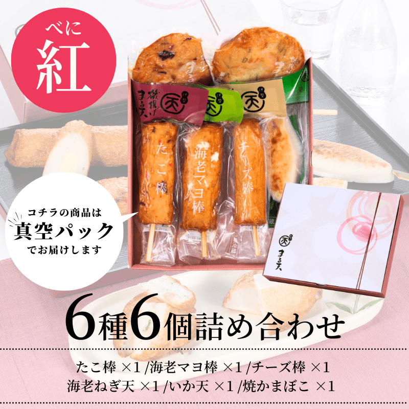 【母の日ギフト】紅(べに)【送料込】