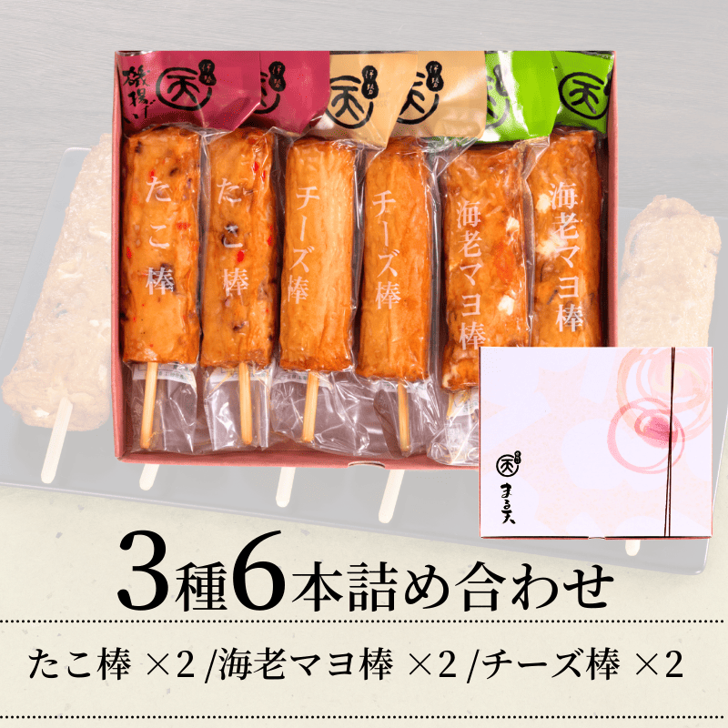 【母の日ギフト】棒天3種セット【送料込】