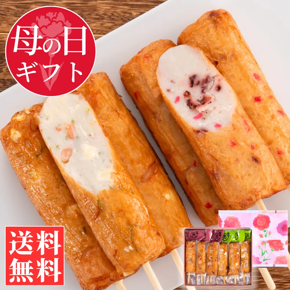 【母の日ギフト】棒天2種セット(たこ棒・海老マヨ棒)【送料込】