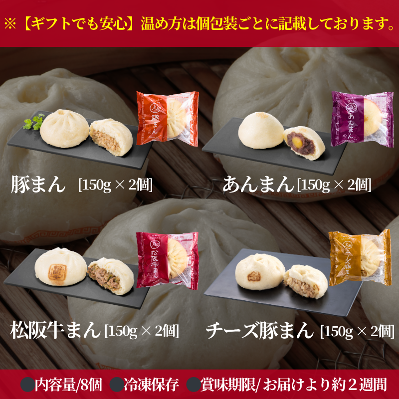 【母の日ギフト】雅(みやび) 中華まん 4種類8個入りセット【化粧箱入／送料込】