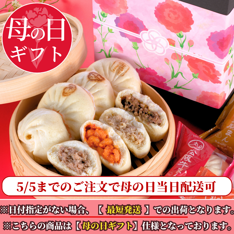 【母の日ギフト】 彩(いろどり) 中華まん 4種類8個入りセット【化粧箱入／送料込】