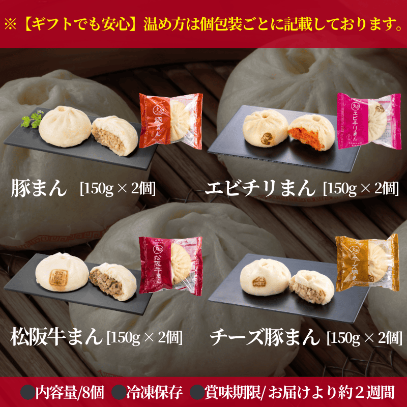 【母の日ギフト】 彩(いろどり) 中華まん 4種類8個入りセット【化粧箱入／送料込】