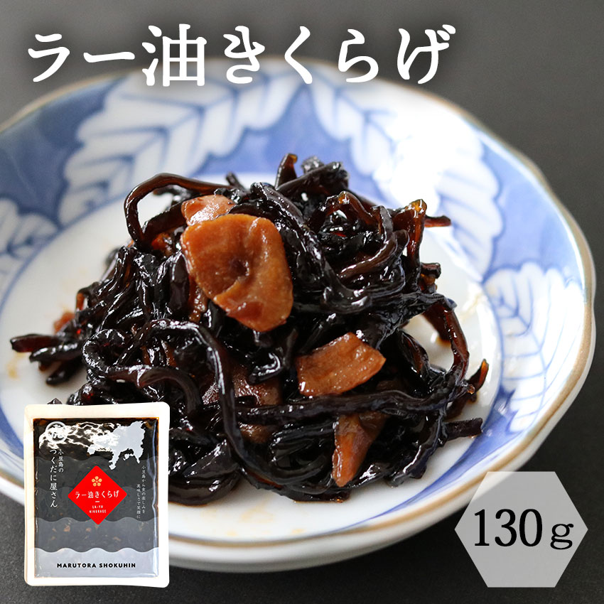 ラー油きくらげ   130g