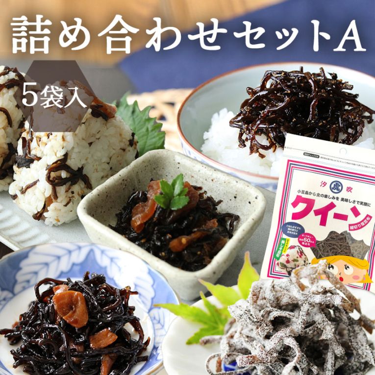 詰め合わせセット 《 A 》