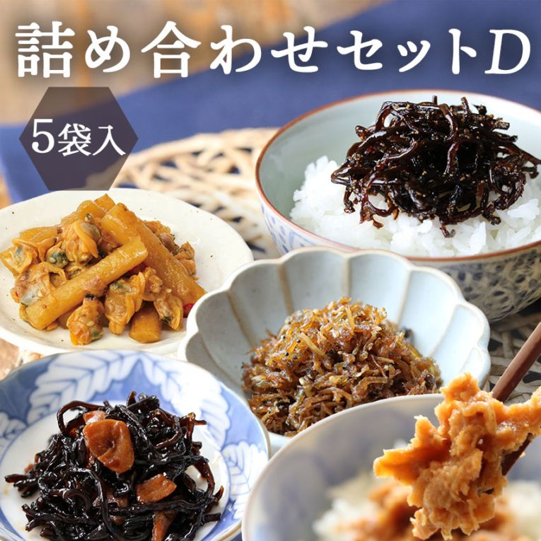 詰め合わせセット　《 D 》