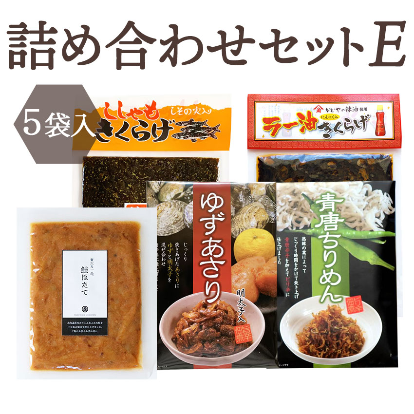 詰め合わせセット　《 E 》