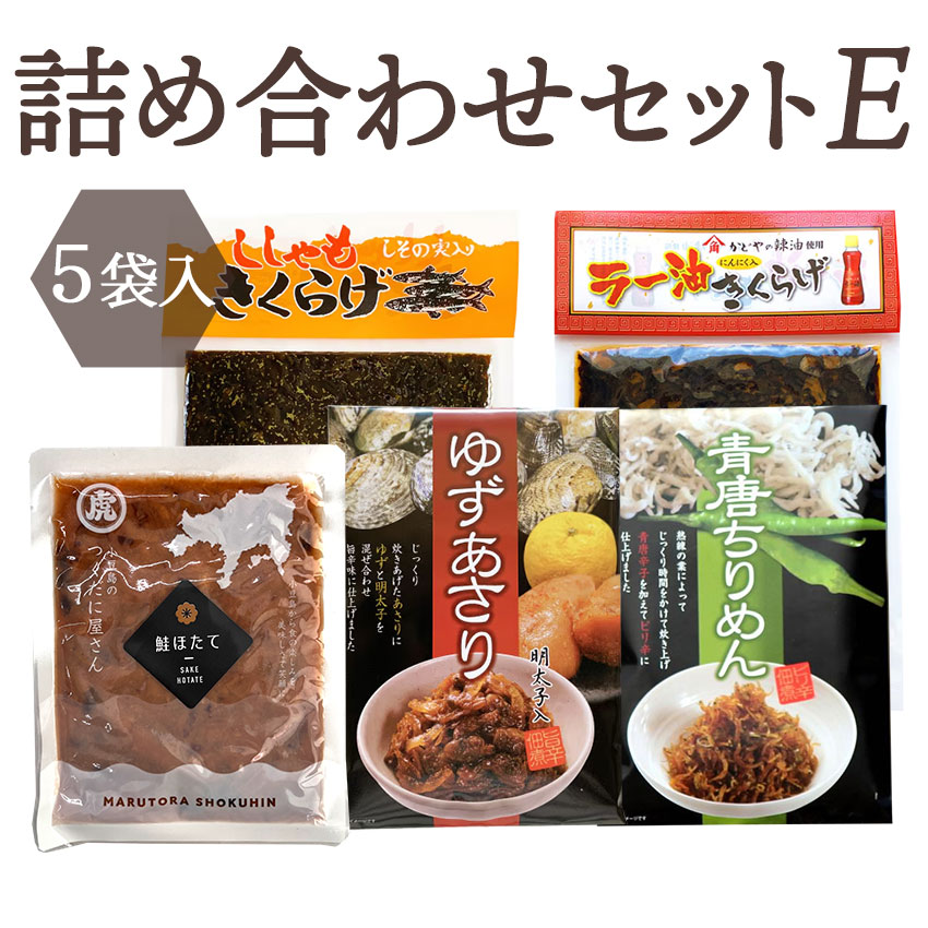 詰め合わせセット　《 E 》