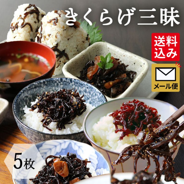 メール便セット（きくらげ三昧）