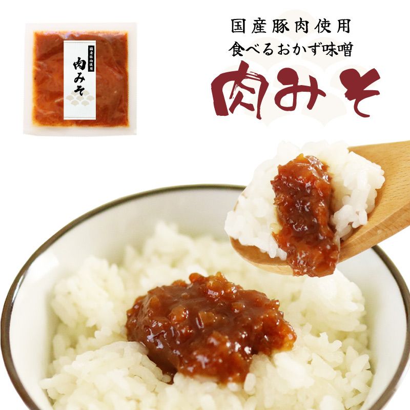 肉みそ　90ｇ　