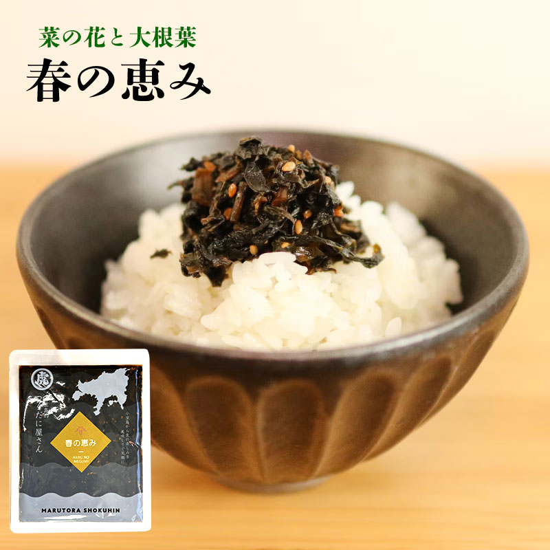 春の恵み　120ｇ