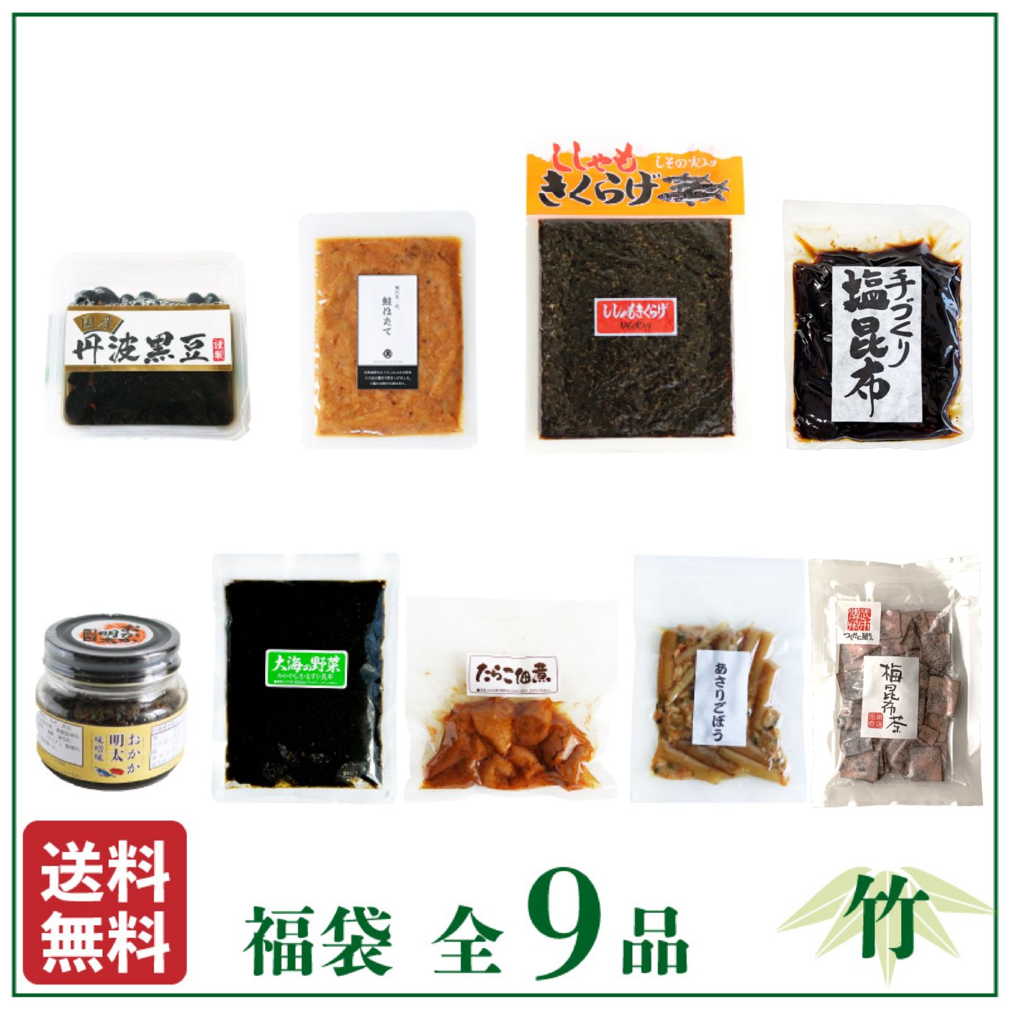 2025冬　福袋 5000円　9品