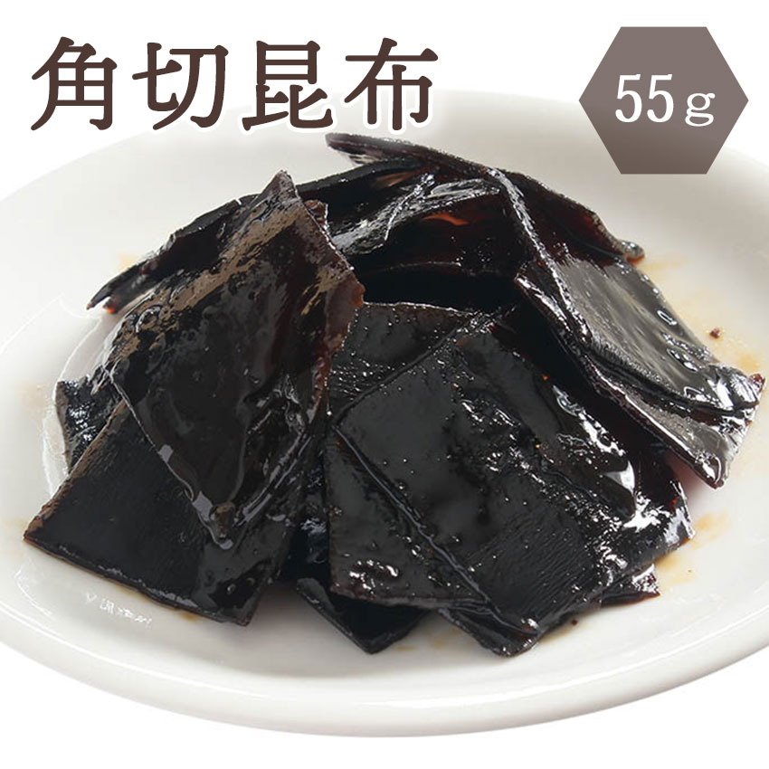 角切昆布　55g