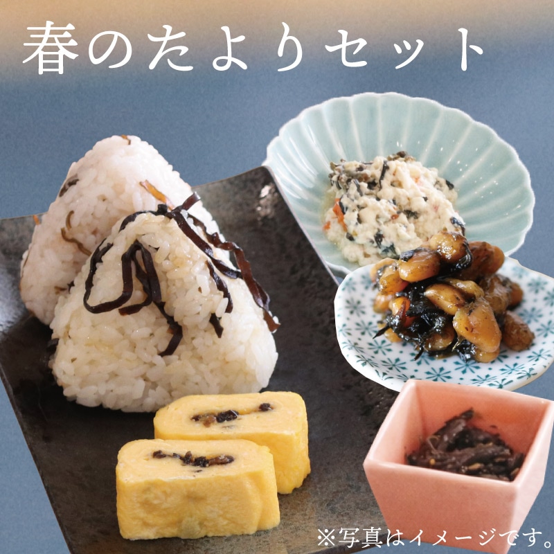 春のたよりセット