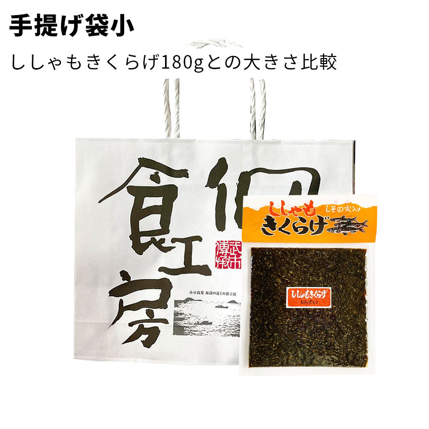 手提げ袋・紙袋