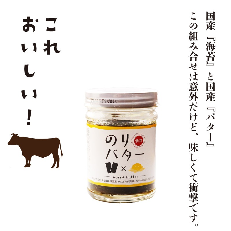 のりバター　130g×3本