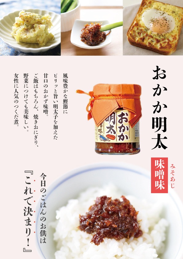 おかか明太　130ｇ