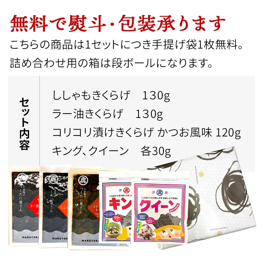 詰め合わせセット 《 A 》