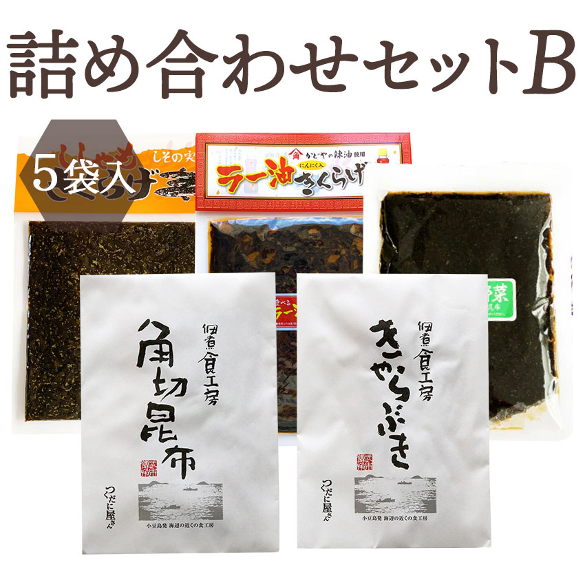 詰め合わせセット　《 B 》