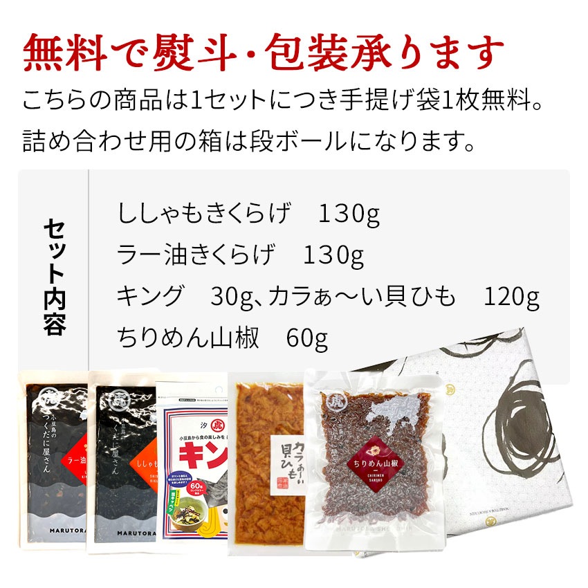 詰め合わせセット　《 C 》