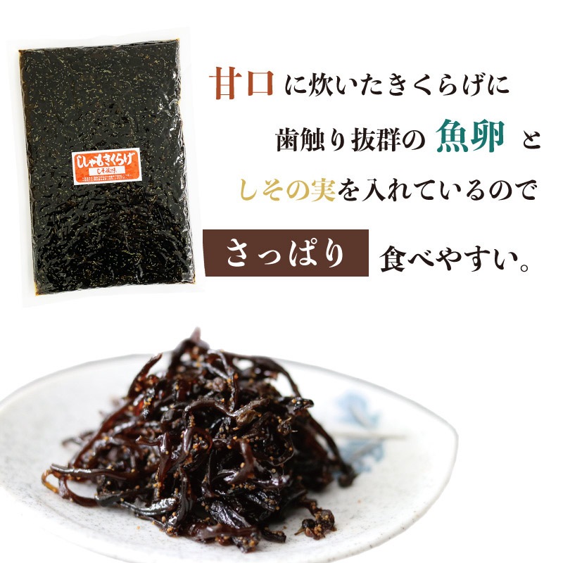 メール便(ししゃもきくらげ 500g ×3個）