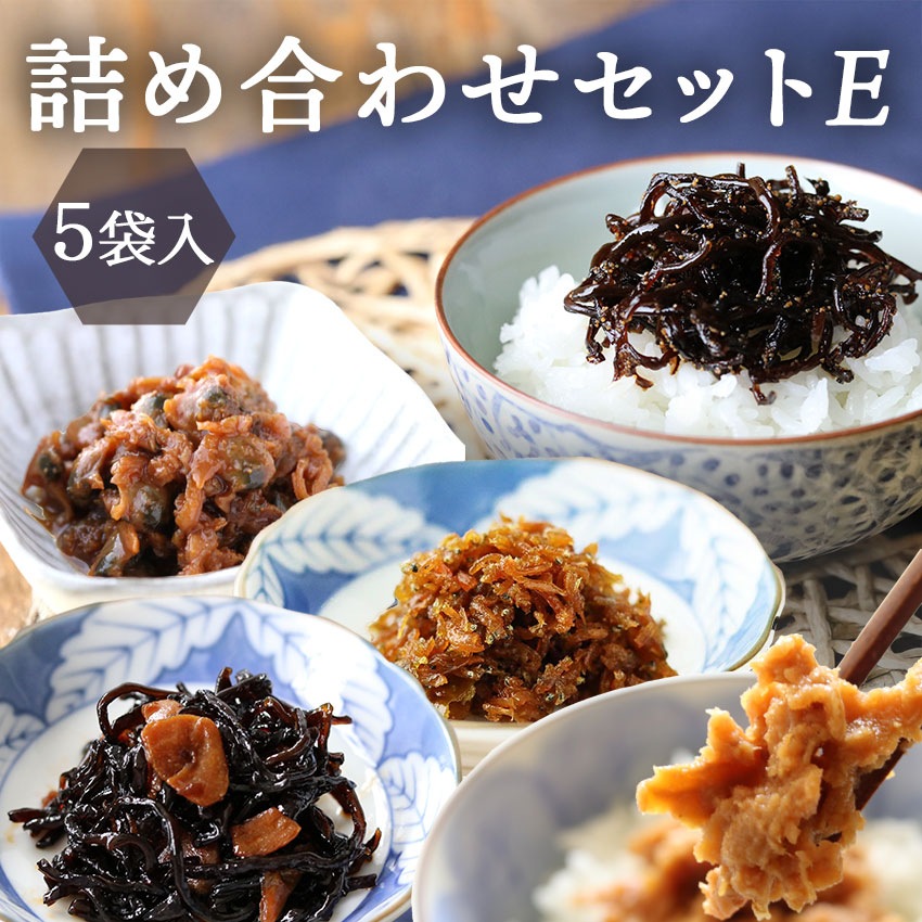 詰め合わせセット　《 E 》