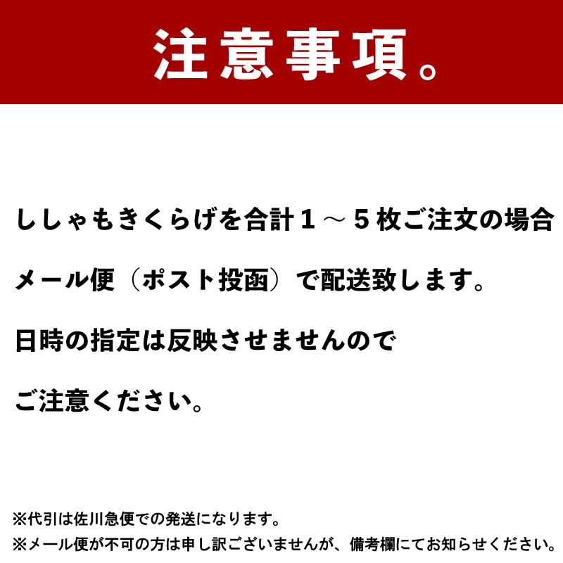 【新聞ご購読者様限定キャンペーン】ししゃもきくらげ 180g