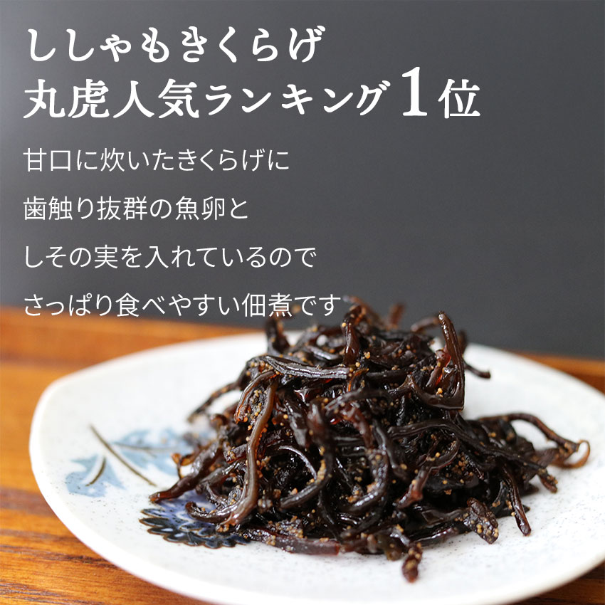 【ししゃも２、ラー油２、シャリ梅１】メール便セット