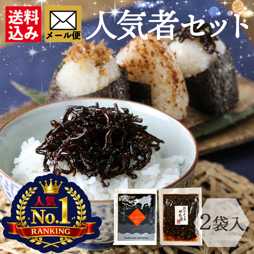 人気者セット