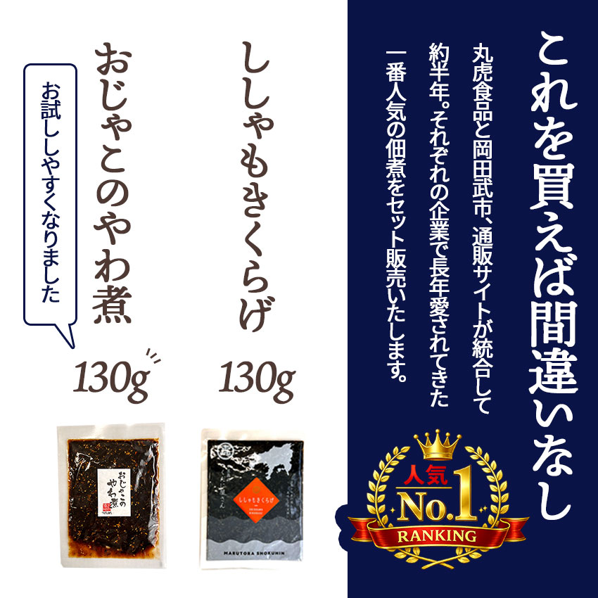 人気者セット