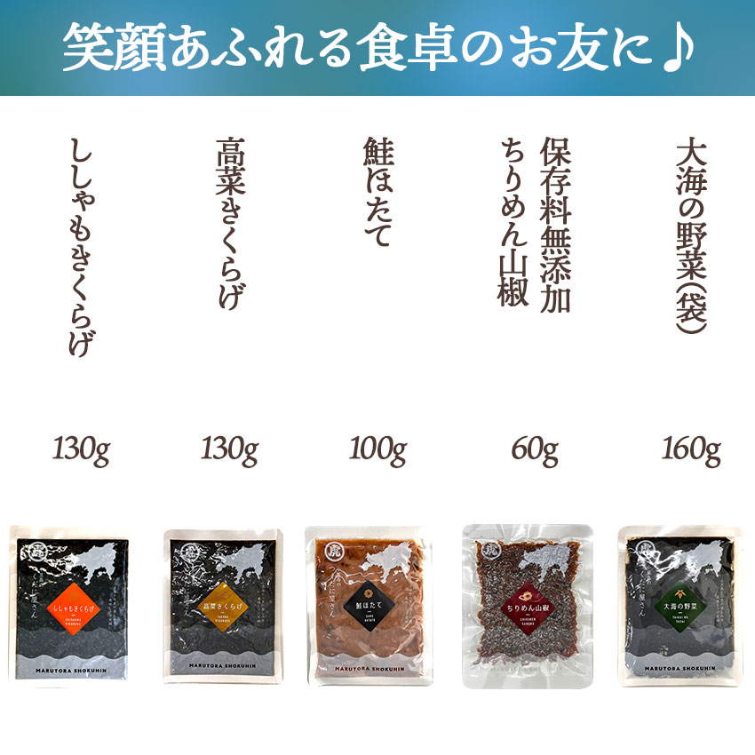 2026年【笑顔おかわりセット】　5品目