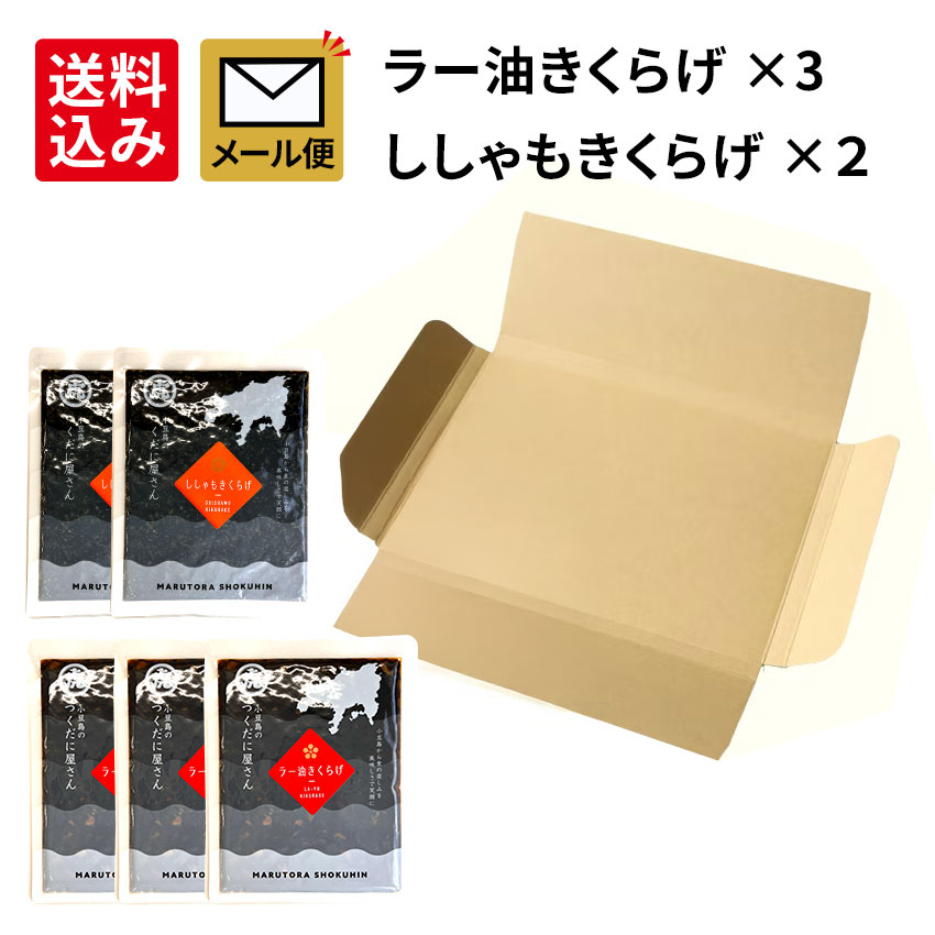 メール便セット（ししゃも２、ラー油３）