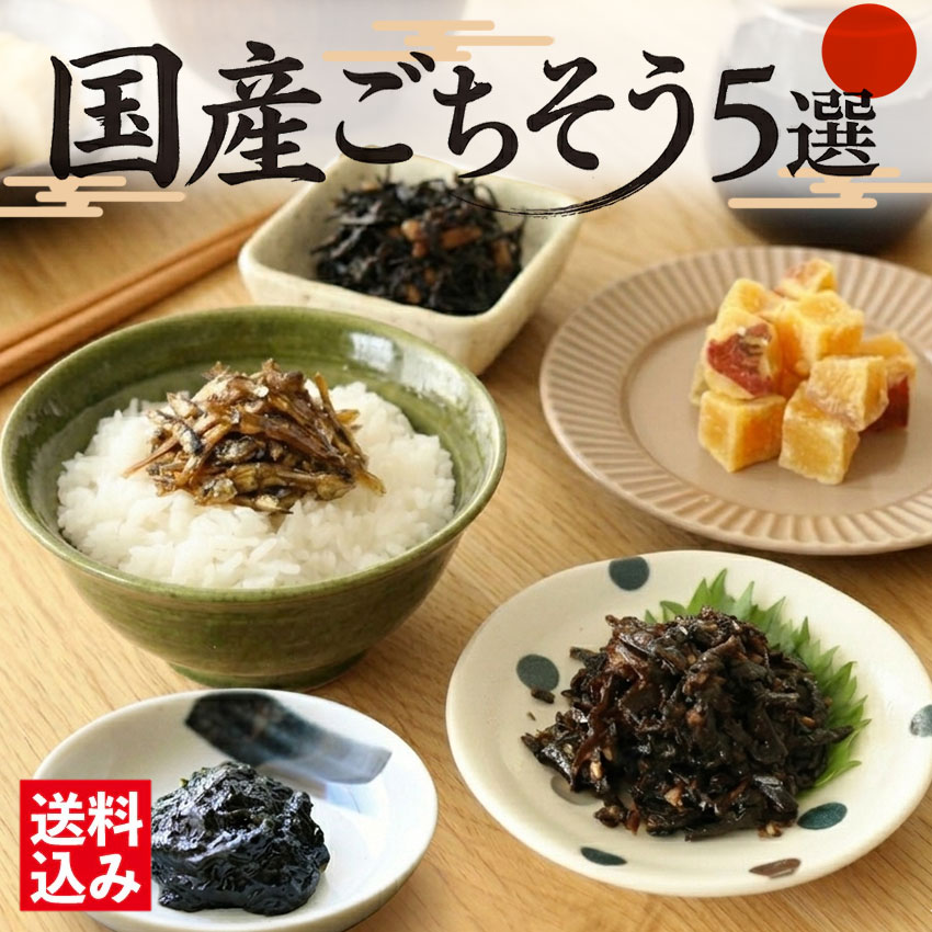2026年【国産ごちそう5選】　5品目