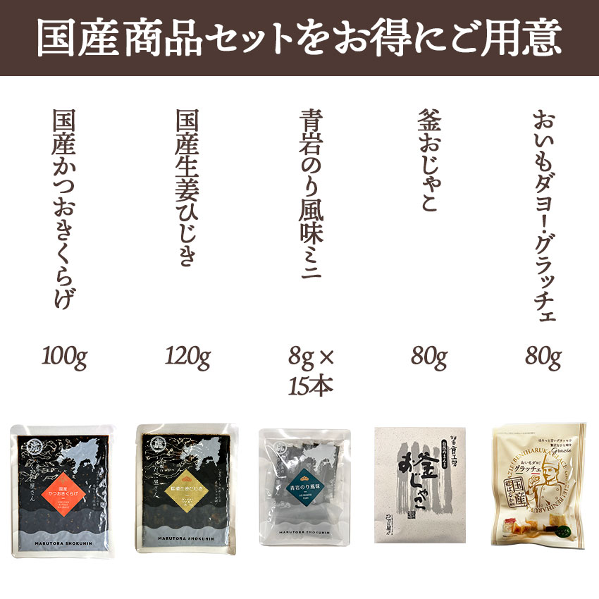 2026年【国産ごちそう5選】　5品目