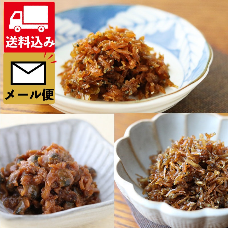 【海の佃煮セット】メール便セット