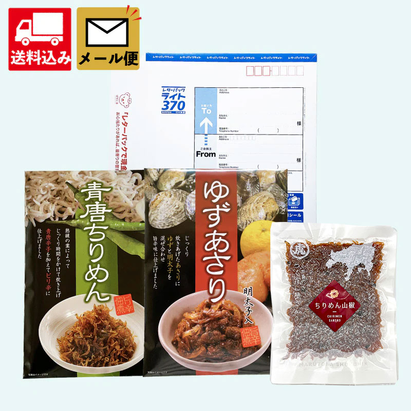 【海の佃煮セット】メール便セット