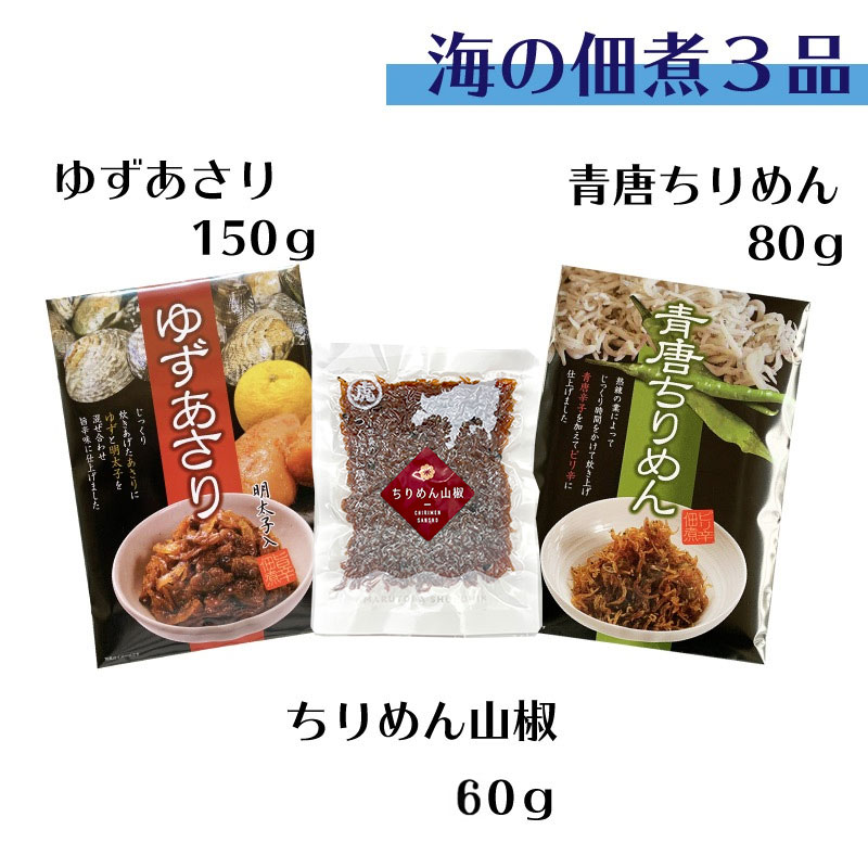 【海の佃煮セット】メール便セット