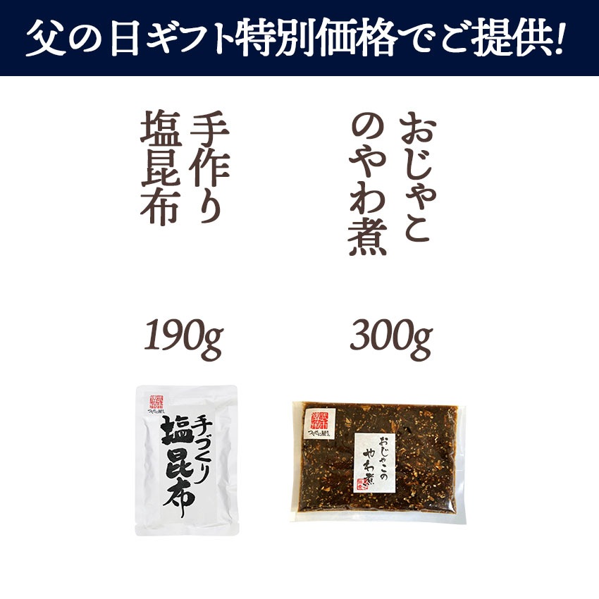 父の日＆自分へのご褒美セット　2袋セット