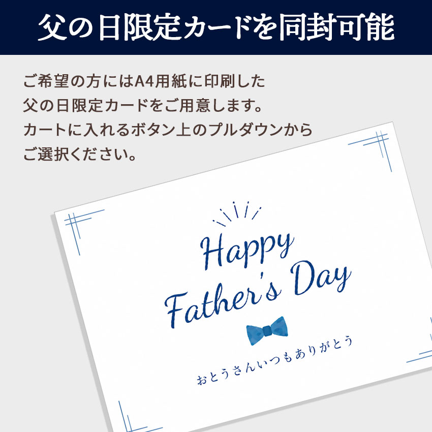 父の日＆自分へのご褒美セット　2袋セット