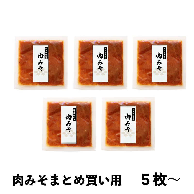 【まとめ買い用】　肉みそ　90ｇ　5袋～
