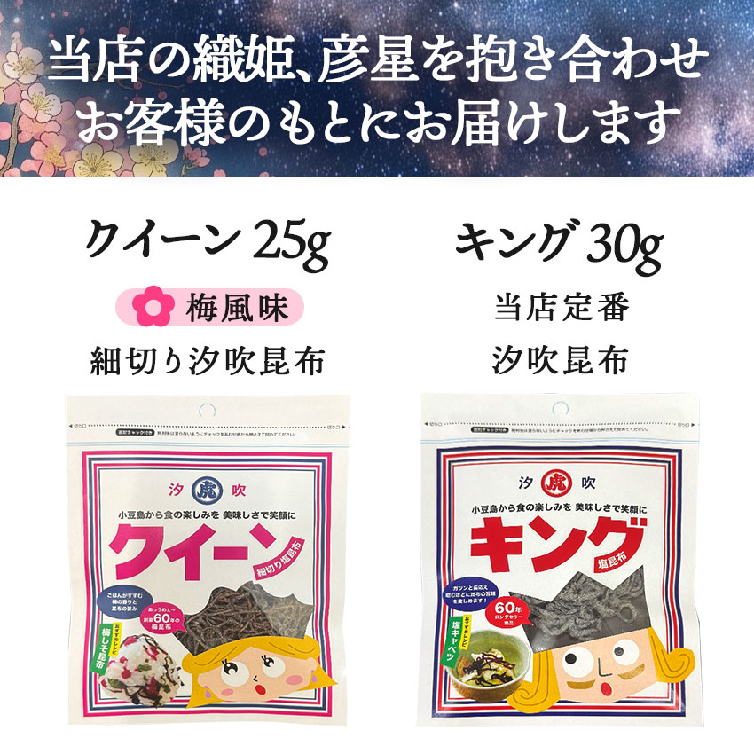 七夕セット