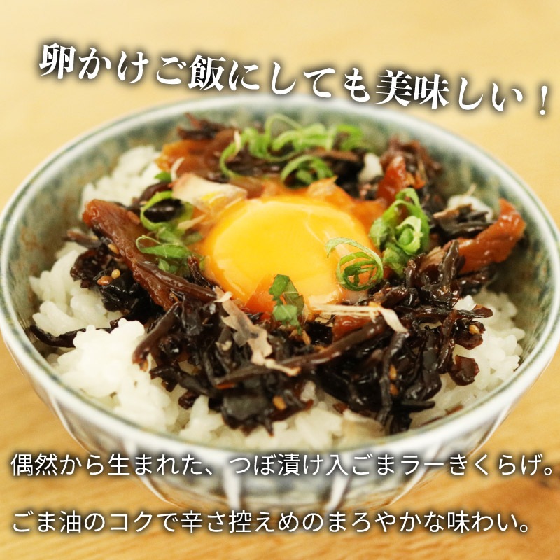 ごまラーきくらげ 120g