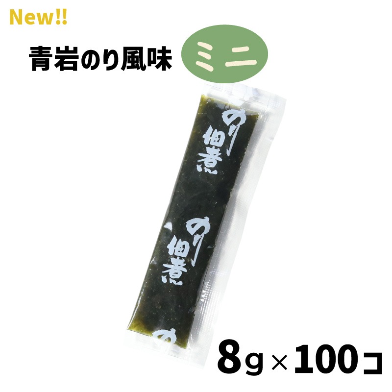 青岩のり風味ミニ　8ｇ×100