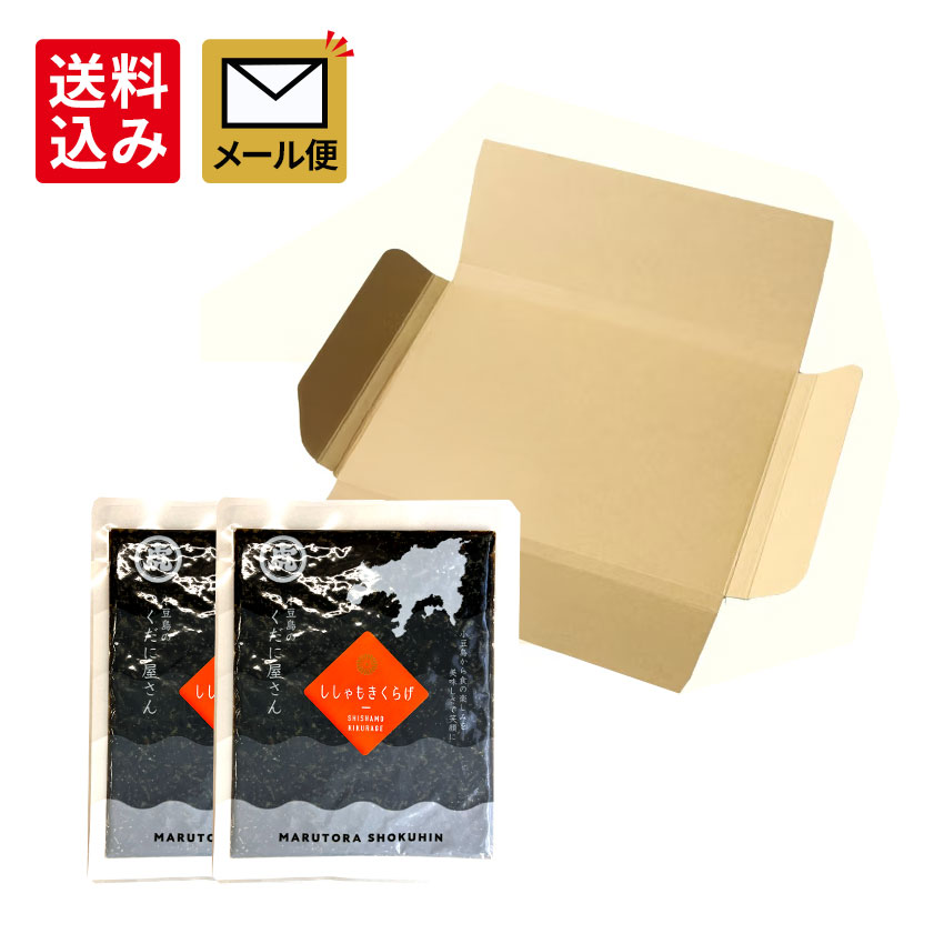 メール便（ししゃもきくらげ 130g×2個）