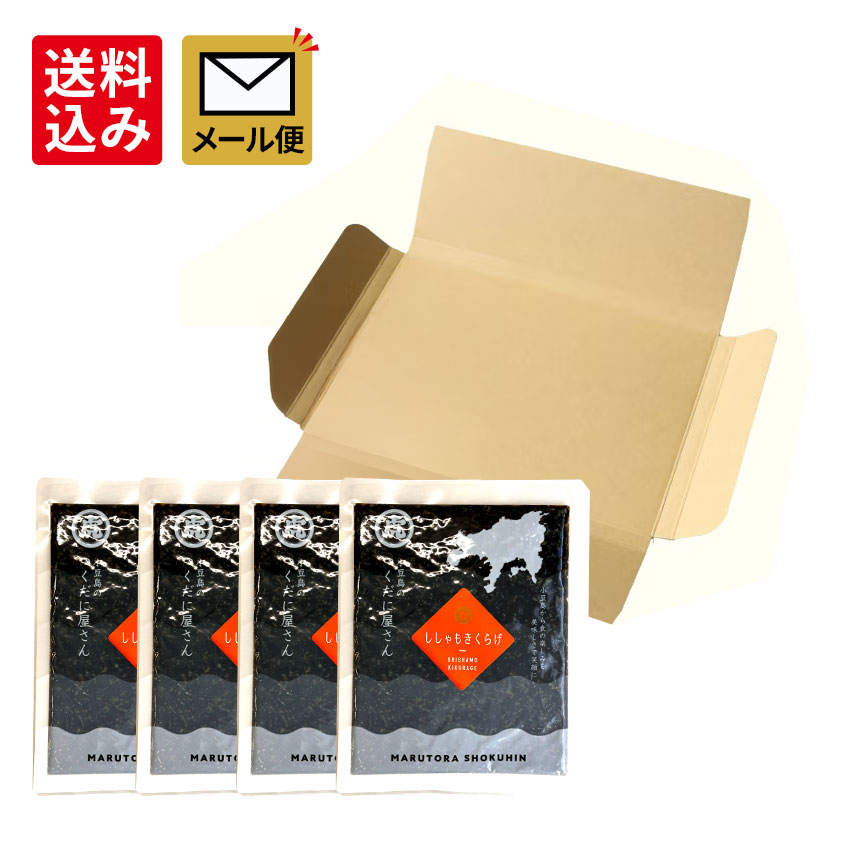 メール便セット（ししゃもきくらげ 130g×4個）