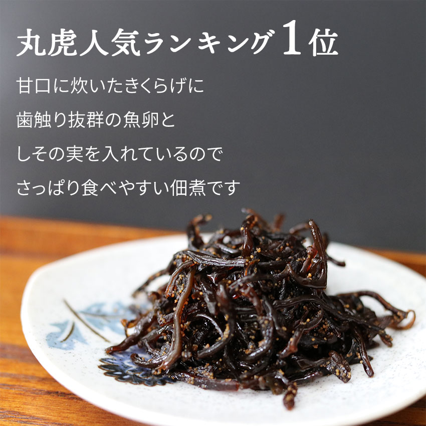 メール便セット（ししゃもきくらげ 130g×4個）